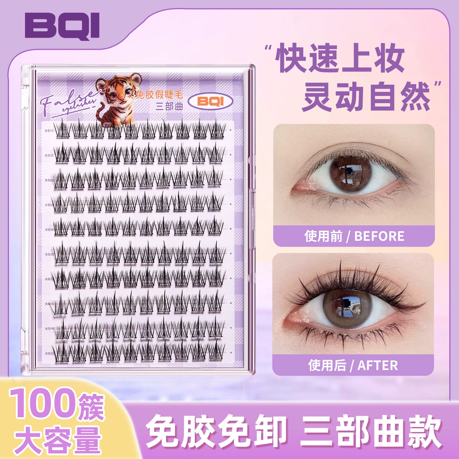 BQI без клея накладные ресницы большой емкости без клея безрезные натуральные ленивые одноклевые накладные ресницы