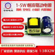 隔离宽压无频闪1w2w3w4w5w420ma1-3串x2w球泡射灯内置LED驱动电源