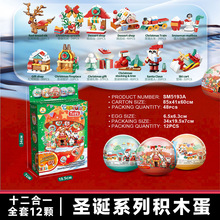 跨境圣诞系列5193A玩具盲盒扭蛋款小颗粒积木蛋儿童节日分享礼物