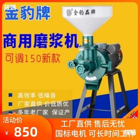 金豹牌150型2.2KW國標商用磨漿機豆漿機石磨腸粉漿米皮米糕打漿機