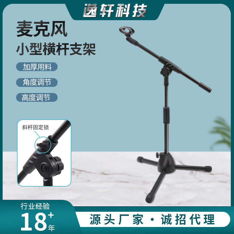 麦克风支架吉他二胡乐器马头琴落地地鼓三脚架儿童小型话筒支架|undefined