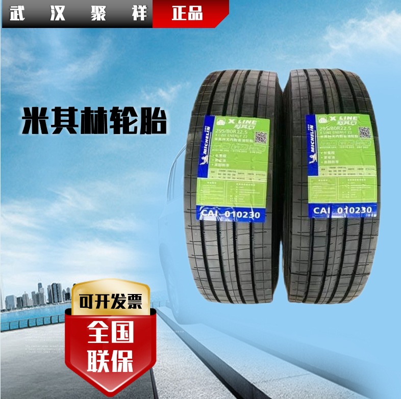 米其林轮胎厂家直销295/80R22.5