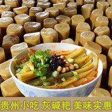 贵州特产三穗灰碱粑米豆腐黔东南凯里贵阳铜仁小吃食品