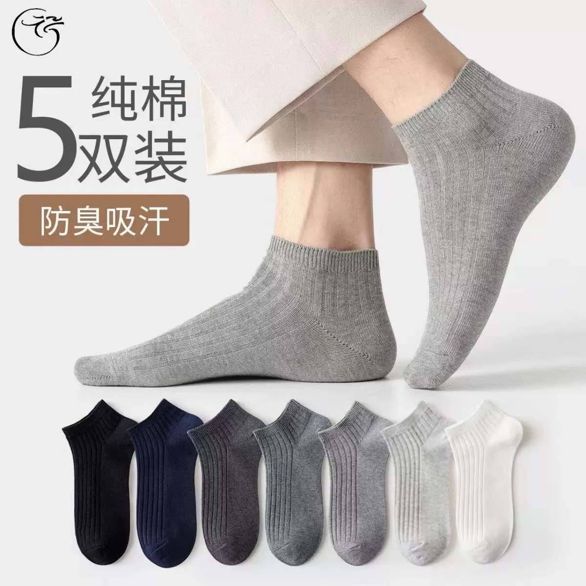 夏季袜子男短袜薄款黑色船袜男士防臭吸汗白色休闲隐形抗菌透气袜