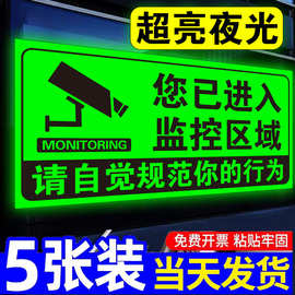 监控警示牌夜光贴内有监控指示牌24小时视频监控墙贴纸你已进入监