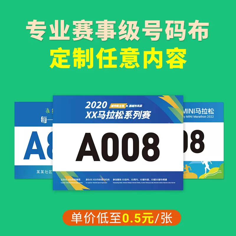 马拉松比赛田径运动会彩色号码布比赛数字号码牌号码簿自粘贴纸