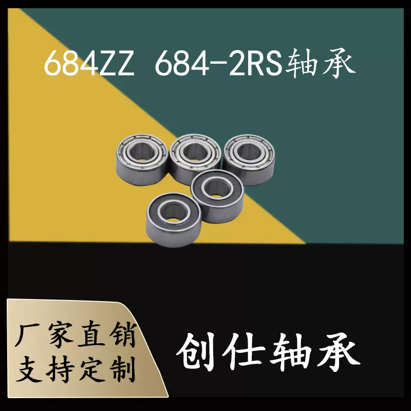微型轴承深沟球轴承684ZZ 684-2RS轴承无人机电机4*9*4MM轴承小号