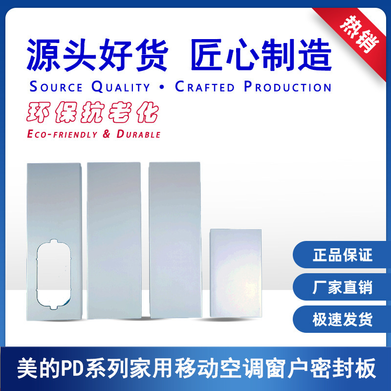 Original Manufacturer Accessories Pd Series Mobile Air Conditioner Window Sealing Panel Adjustable and Thickened Original Manufacturer Accessories Pd Series Mobile Air Conditioner Window Sealing Panel Adjustable and Thickened