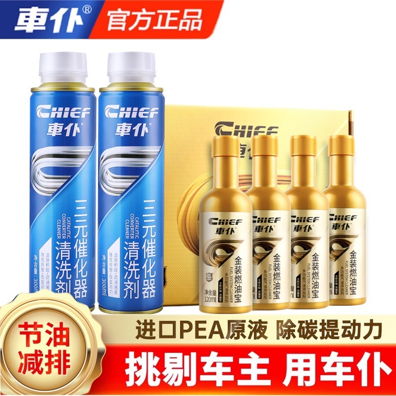 [4 gold fuel treasures + 2 bottles of three yuan] high-end carbon removal net exhaust gas (30,000 kilometers)