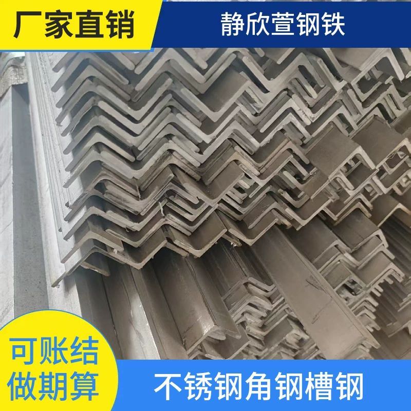 Производитель углового стального профиля из нержавеющей стали марок 304, 316L, 310S, с нулевым вырезом, равностороннего и неравностороннего профиля.