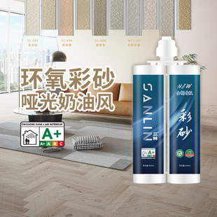 Sanlin epoxy color sand ceramic tile floor tile special real porcelain glue beauty joint agent color porcelain wholesale color sand caulking agent construction