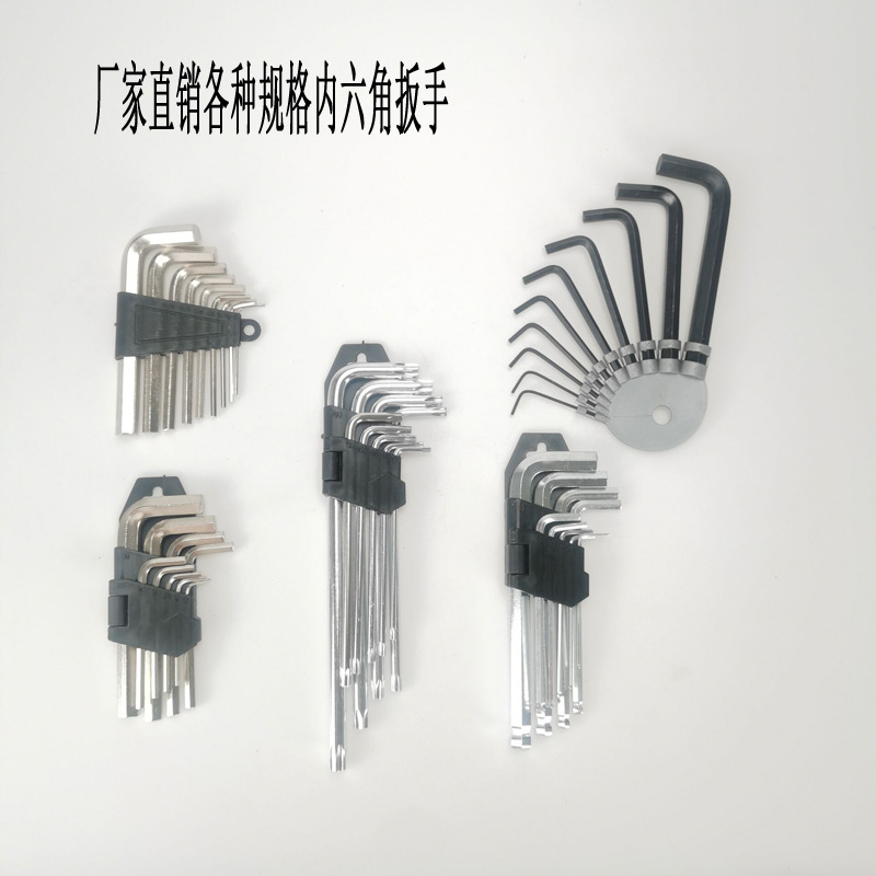 厂家供应优质梅花内六角、平头内六角、球头内六角 米字L型扳手