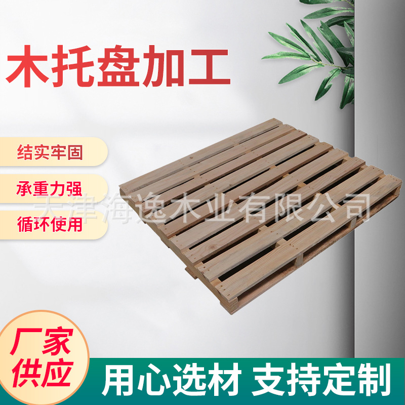 天津木托盘加工  叉车实木托盘 仓库物流货架托木托盘 地台卡板