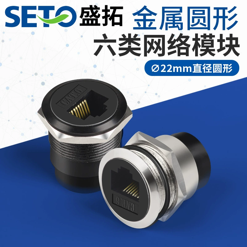 Модуль сетевого порта Shengtuo C-типа 22 мм, металлический, круглый, для сетевого кабеля CAT6 (Категория 6), для подключения к компьютеру