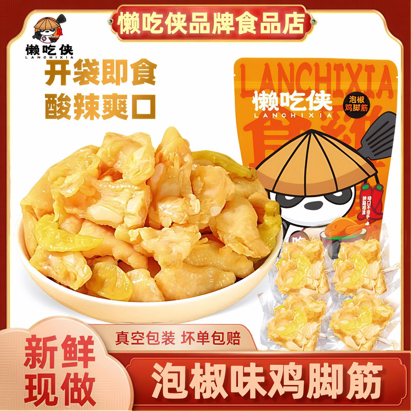 懒吃侠鸡脚筋香辣盐焗鸡脚筋梅州客家特产零食熟食开袋即食小吃|undefined