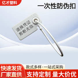 一次性服装防伪扣防调包扣鞋子防盗扣防拆扣退换掉吊牌挂锁塑料封