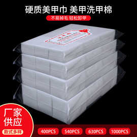 跨境美甲工具批发 化妆卸甲棉 美甲巾硬质洗甲棉 一次性棉布
