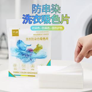 Weaving trace anti-cross-color laundry piece color absorption piece color prevention dyeing color absorption paper color masterbatch washing clothes color absorption 50 pieces