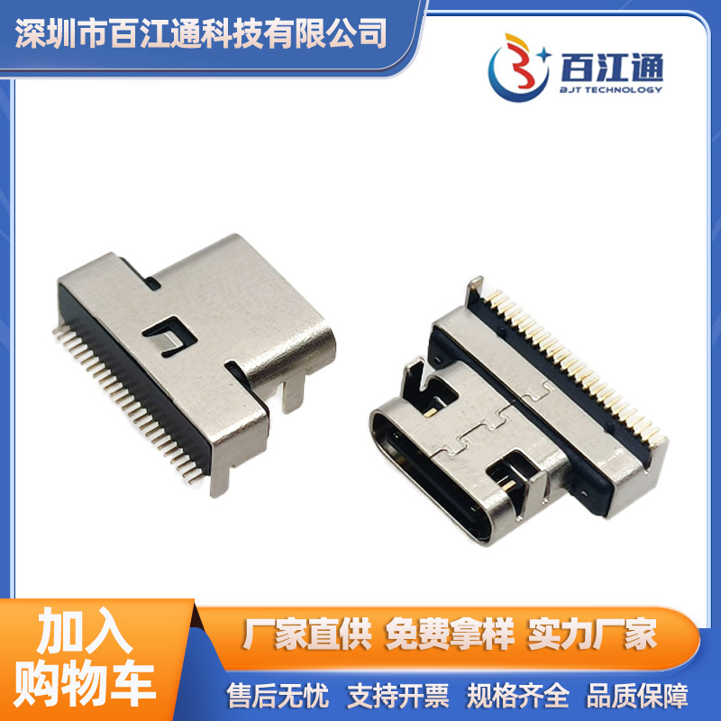 USB TYPE-C 24P板上单排贴片9.0L卧式SMTtype-c母座传输20GB-40GB|undefined