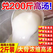 拾翠坊骨头汤高汤浓缩商用猪大骨白汤汤料骨汤膏浓汤宝家用小包装