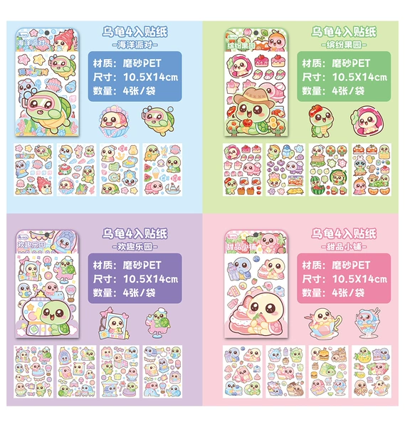 [99228-乌龟4入贴纸 单袋（款式随机）]