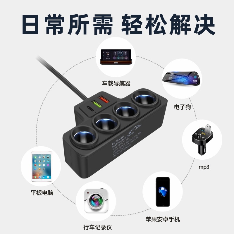手机車充多功能点烟器转换插头超级快充车充汽车一拖四车载充电器|undefined