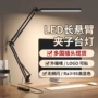 充电阅读长臂桌面台灯