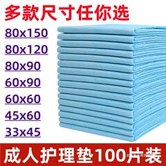 成人看護マット60x90高齢者専用使い捨ておむつマット産褥マット80x90大サイズ尿不湿ベッド