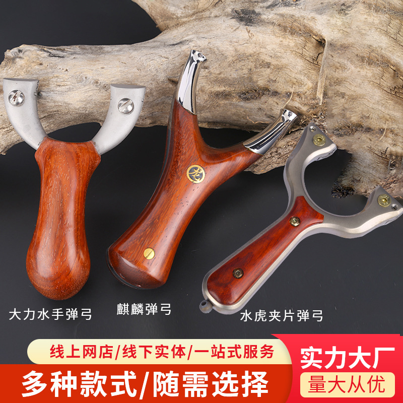 大力水手弹弓新款批发免绑扁皮弹弓实木木柄304弓贴木片快压扁皮