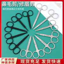 工厂直销现货批发不锈钢鼻毛剪修眉剪黑色弧形修眉剪直尖头修眉剪