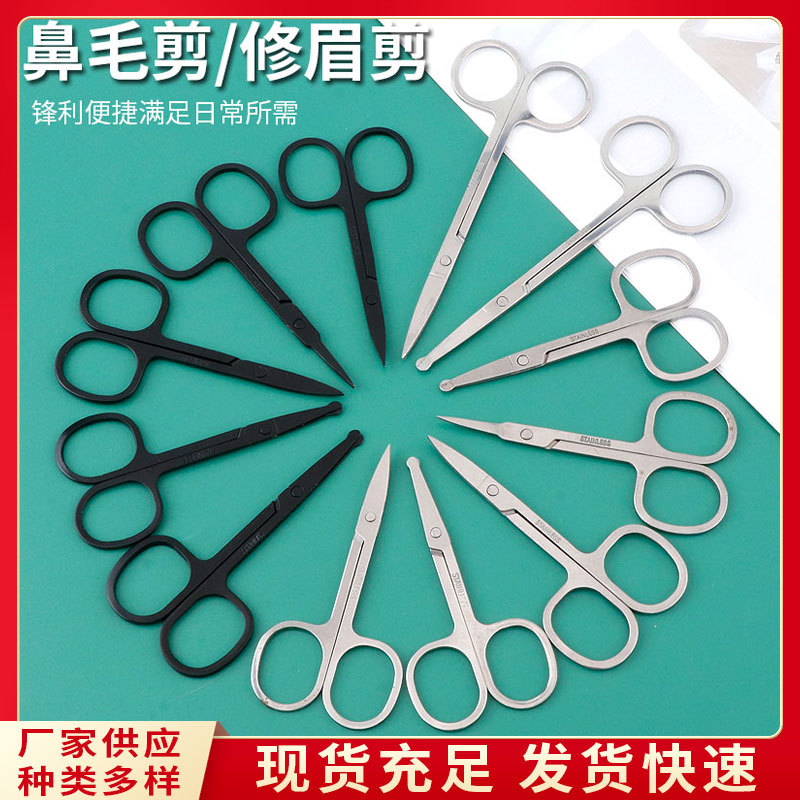 工厂直销现货批发不锈钢鼻毛剪修眉剪黑色弧形修眉剪直尖头修眉剪