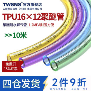 TWSNS̨��ɽ��˹���PU16*12�ܚ�ˮ�Չ��C��ˮ��͸���ܚ��ܛ��