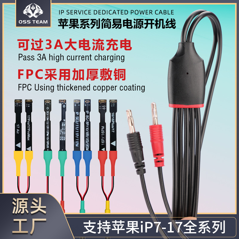 OSS W116 3A大电流苹果开机线 IP7-1全兼容 加厚敷铜