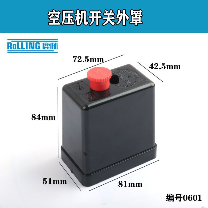 气泵 空压机开关外壳 外罩 气泵开关保护套 空气压缩机开关盒0601