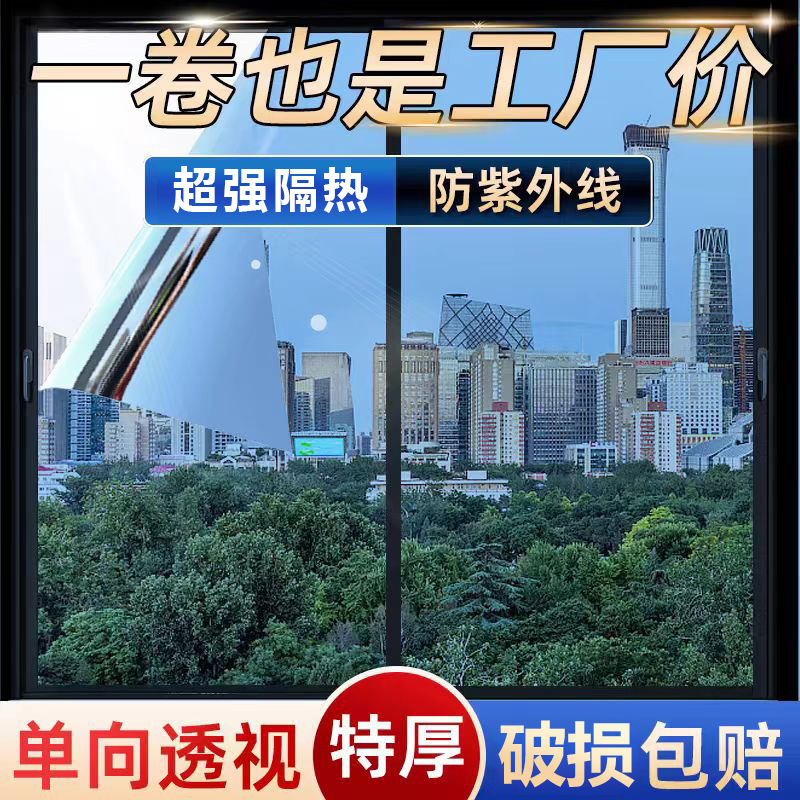 One-way perspective sunscreen heat insulation film window glass sticker household anti-light transmission opaque anti-peep film shading