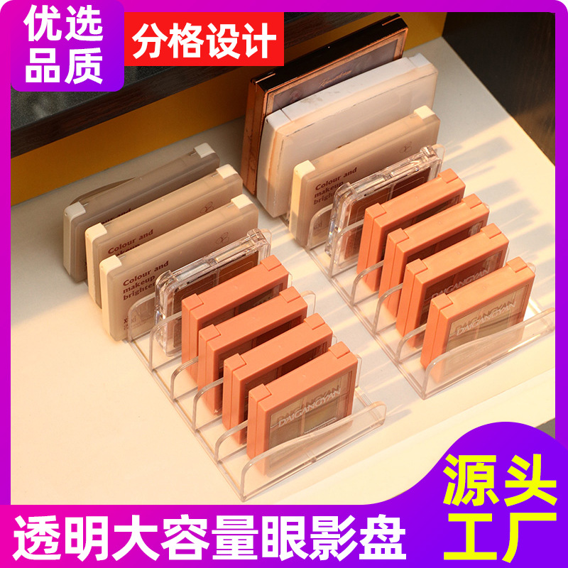 眼影盘收纳架化妆品腮红置物架透明彩妆粉饼盒桌面分隔格整理架子