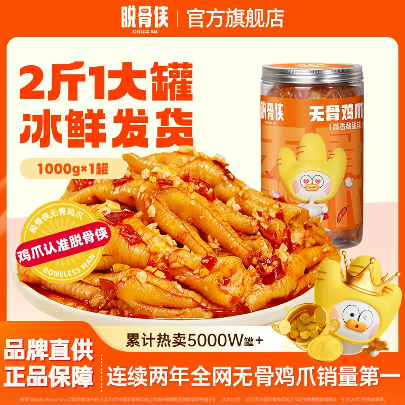 脱骨侠无骨鸡爪蒜香柠檬1000g去骨凤爪零食小吃休闲源头工厂