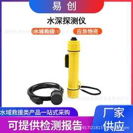 万亿国债便携式水深探测仪水域救援水深探测器水下搜救手持扫描仪