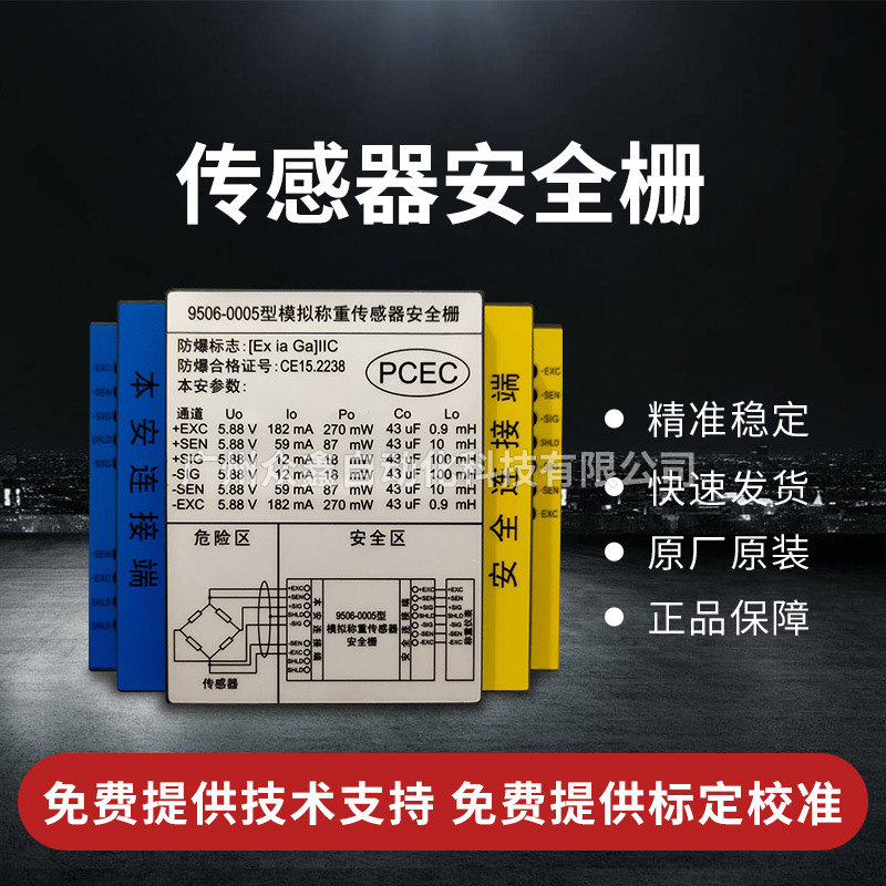 9506-0005安全栅 梅特勒托利多模拟称重传感器安全栅