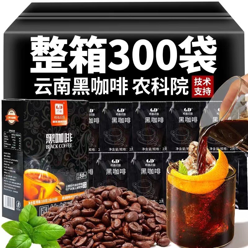Academy of Agricultural Sciences Black Coffee American Style 0 Fat Yunnan Small Capsules Instant Black Coffee Powder Yunnan Small Capsules Instant Black Coffee