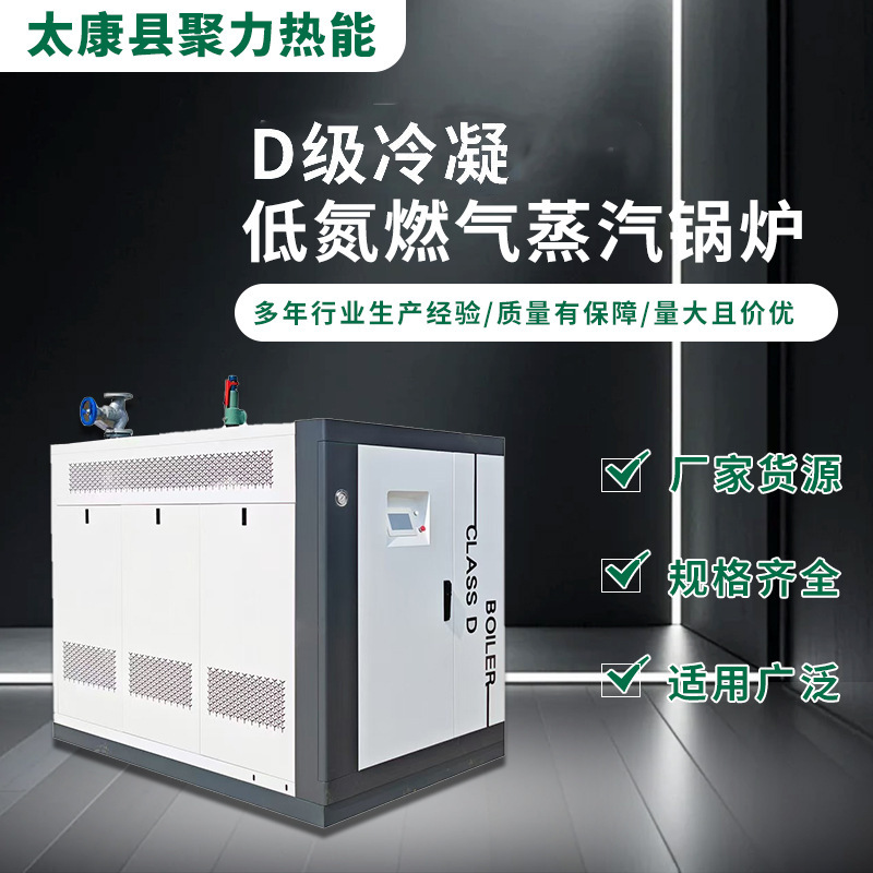 免报备D级冷凝低氮燃气蒸汽锅炉食品加工专用医院消毒蒸煮行业