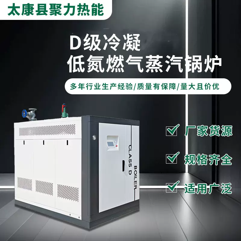 免报备D级冷凝低氮燃气蒸汽锅炉食品加工专用医院消毒蒸煮行业