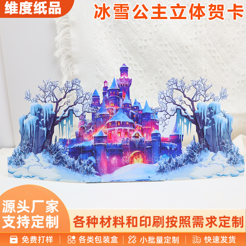 圣诞节贺卡立体卡片冰雪公主创意圣诞节学生礼物圣诞活动礼品批发