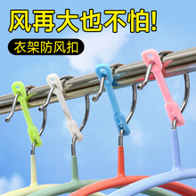 晾衣服固定扣晾晒固定扣防风衣架扣挂钩晾衣自动家用防滑多功能