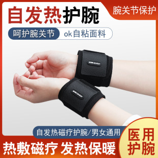 Jiahe Medical Wrist Bracer Self-heating Warm-keeping Protectors Joint Hot Compress Heating Warm-keeping Wrist Joint Wrist Bracers for Men and Women