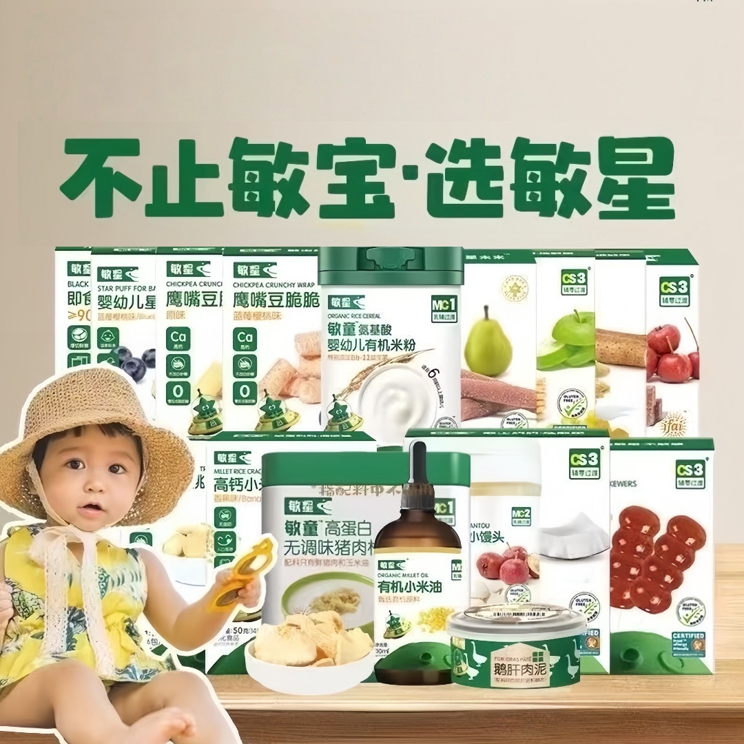 敏星全系列  米饼饼干泡芙溶豆调味儿童零食儿童宝宝辅食全品系列