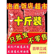 中卫枸杞干吃散装无硫不染色泡酒泡茶专用男商用袋装红苟5斤
