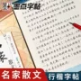 临摹漂亮散文字体字帖