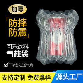 6柱12充气泡柱空气缓冲包装厂家直销快递专用防震摔可乐罐气柱袋