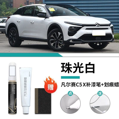 Dongfeng Citroen Versailles c5x Paint Pen Original Car Paint Scratch Repair Self-painting Modified Parts Auto Supplies (Car wax) - versailles-c5x-special-pearlescent-white-touch-up-pen-scratch-wax-grinding